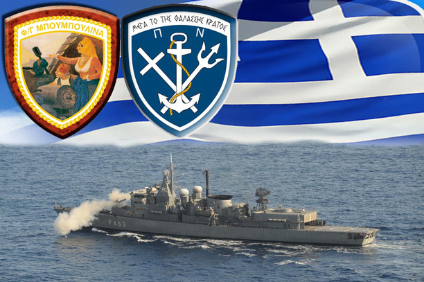 fregata-mpoumpoulina