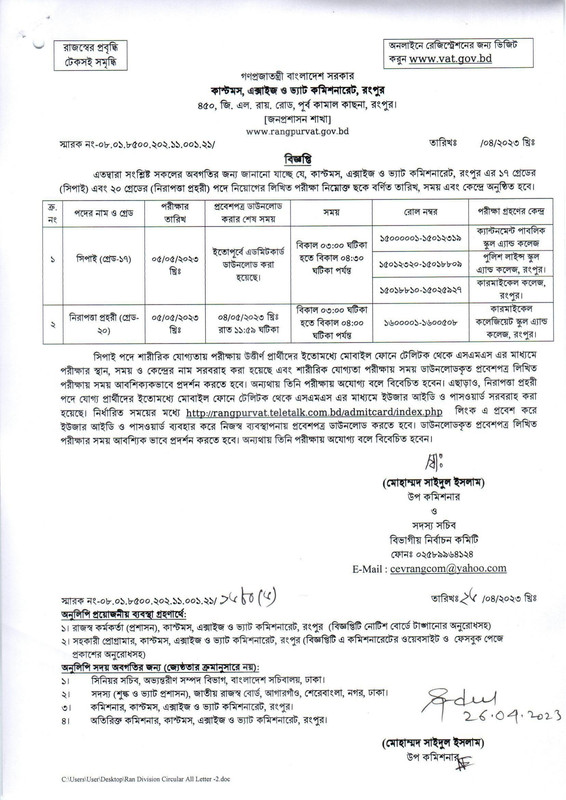 Rangpur-VAT-Exam-Notice-2023-PDF