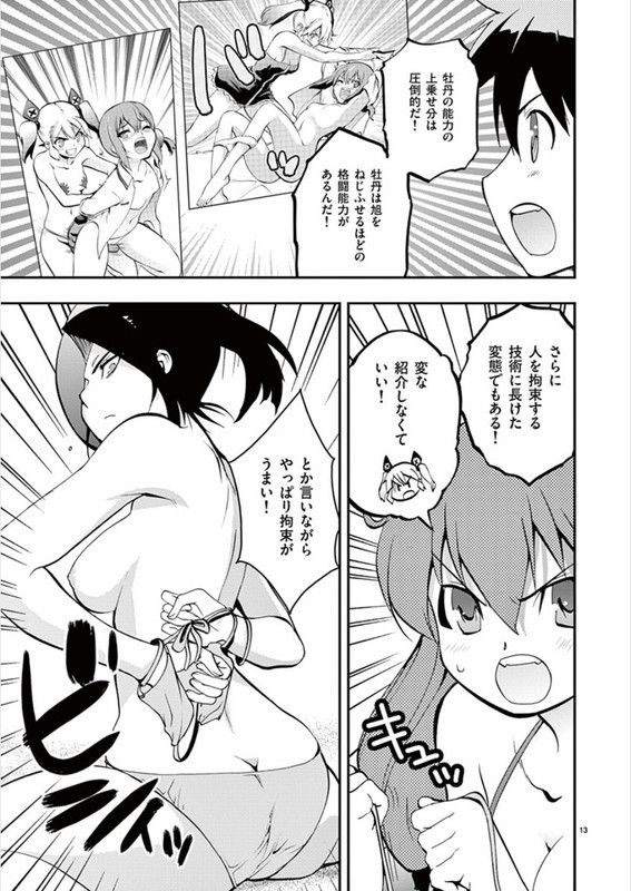 Fudajo! - Otome Shoukan Datsui TaisenVol5-1