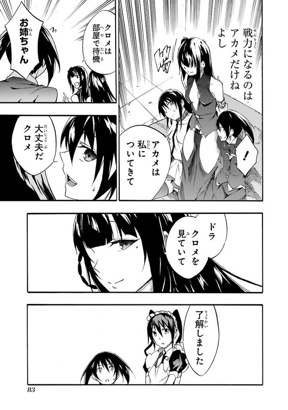 Akame ga Kill! ZeroVol6-20