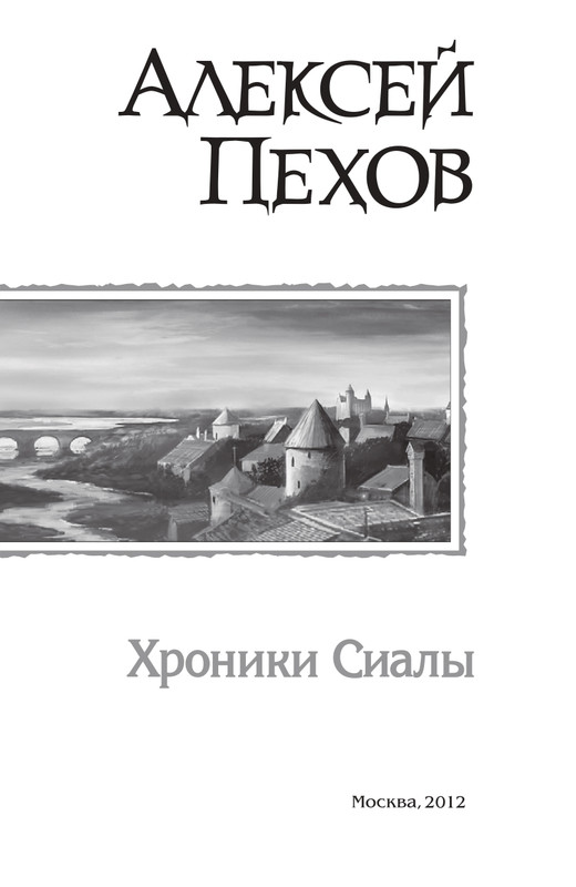 Hro-Sia-Ts-page-0002