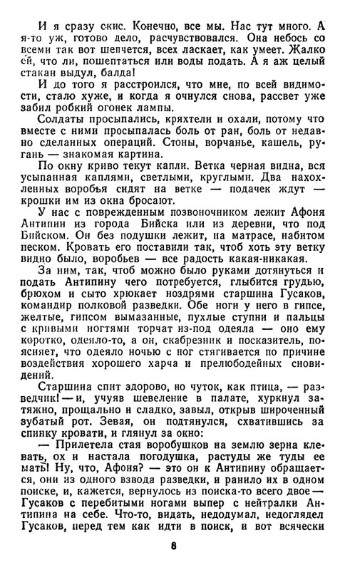 astafyev-zvezdopad-1984-page-0009