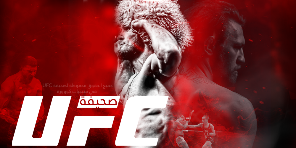 صـحـيــفـــ (180) UFC ـــة «