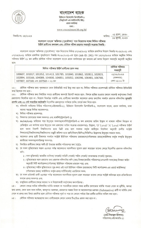 Bangladesh-Bank-Exam-Result-and-Viva-Date-2023-PDF