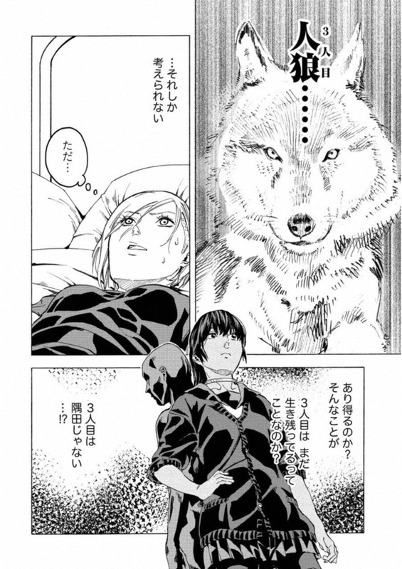 Jinrou Game - Crazy FoxVol4-9