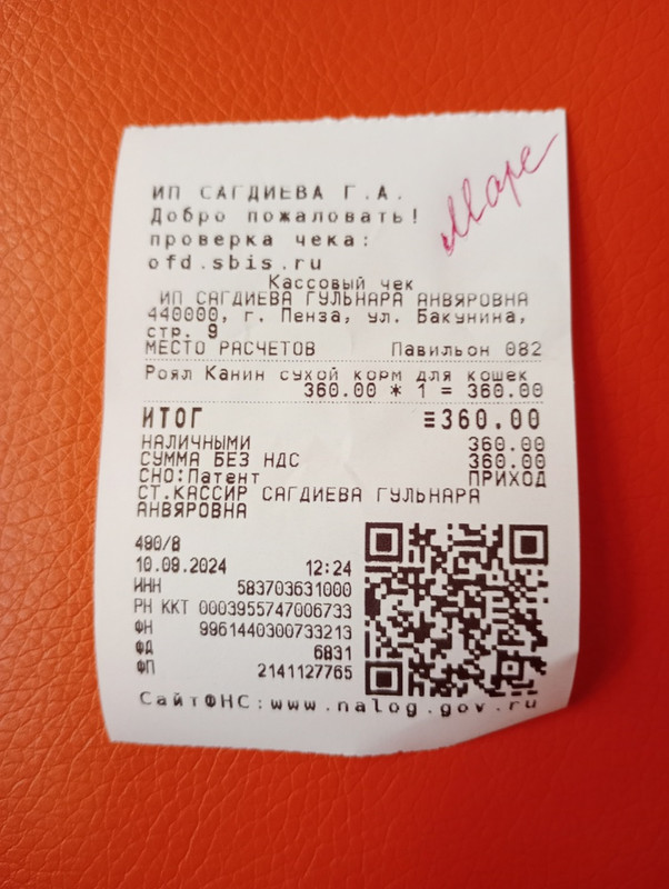 марс чек 10.09.2024 корм 360