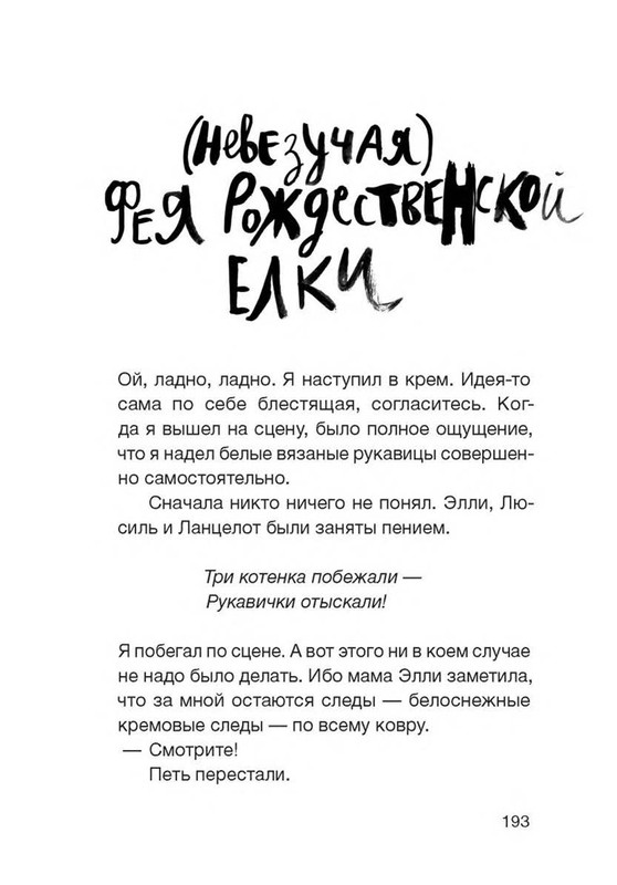 Fajn-Enn-Dnevnik-kota-ubijcy-Vse-istorii-151-202-page-0046