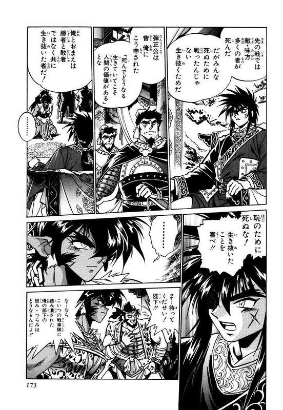 Ginga Sengoku Gunyuuden RaiVol18-6