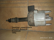 Трамблер ОНС