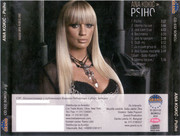[Slika: Ana-Kokic-2011-Psiho-Back.jpg]