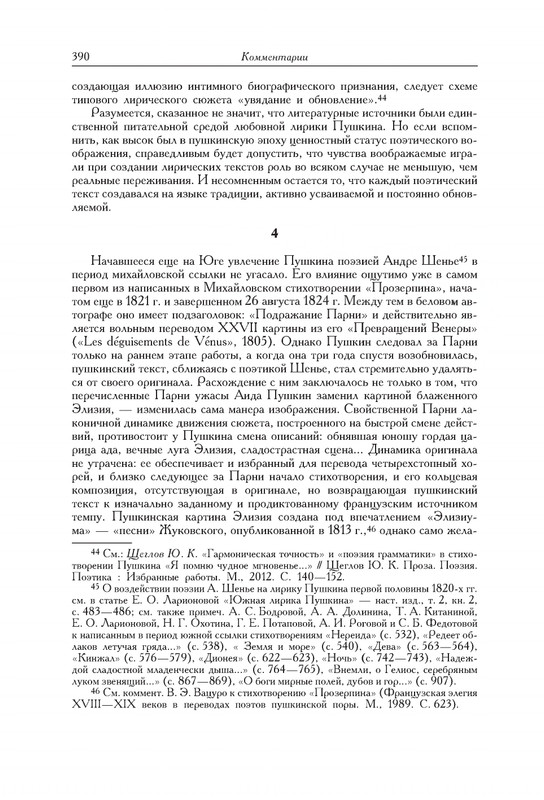 pushkin-pss-v-20-ti-tom3-1-1824-1826-2019-page-0018