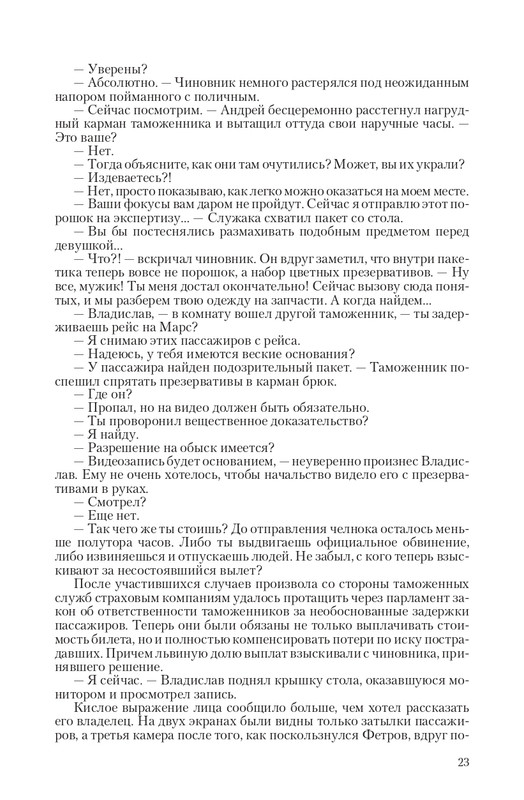 Zmeenos-T-page-0023