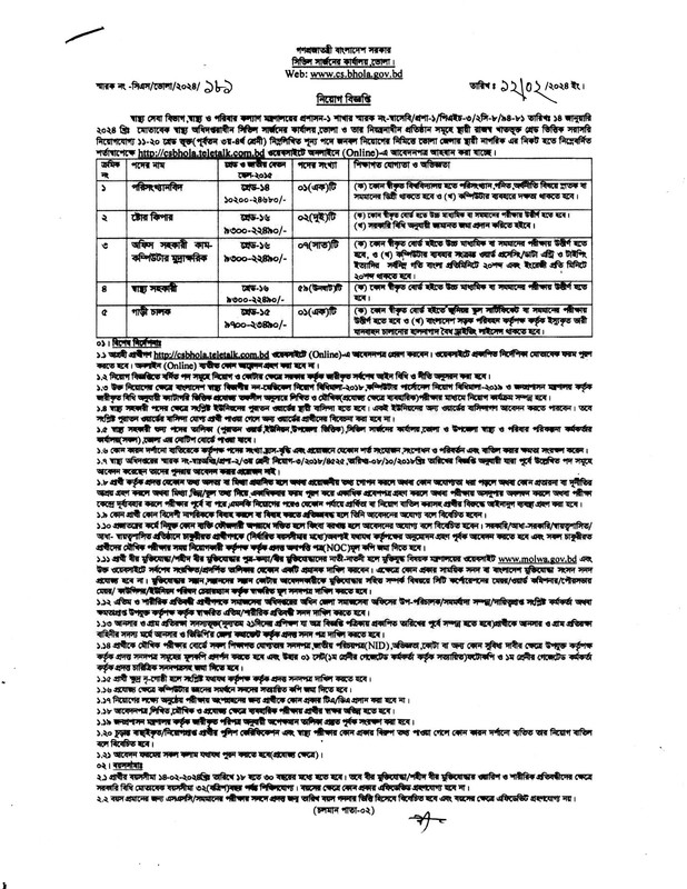 Download the Ministry of Environment, Forest and Climate Change (MOEFCC) Job Circular 2024 Official  PDF Link:
