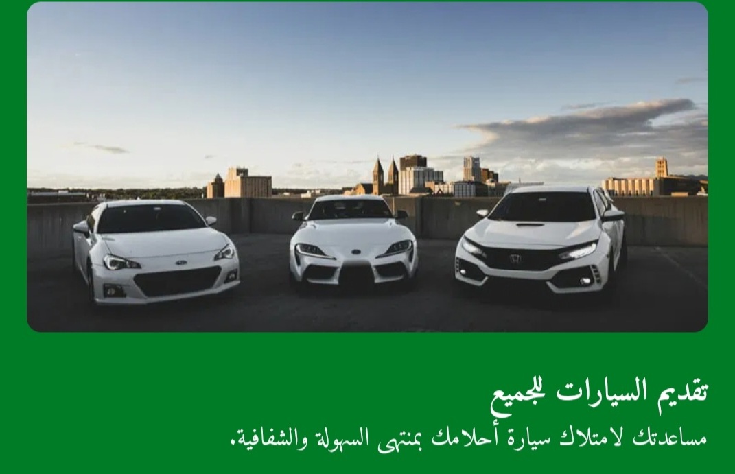 توفير السيارات