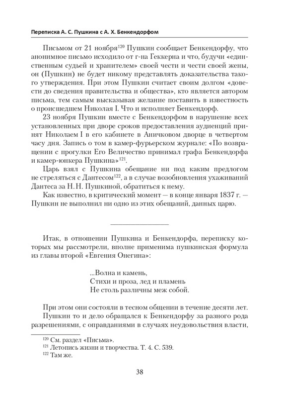 esipov-perepiska-pushkina-s-benkendorfom-2021-page-0039