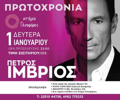 ΙΜΒΡΙΟΣ 300Χ250