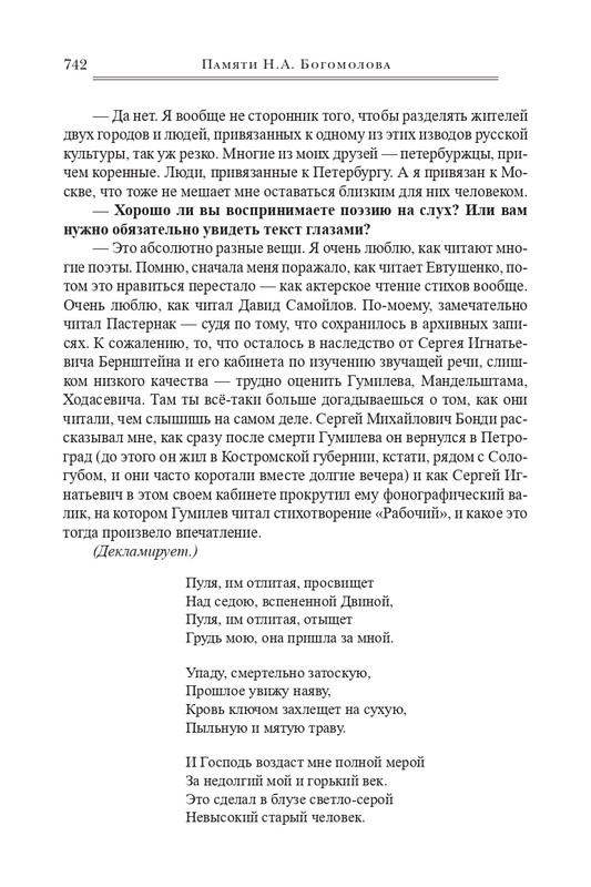 bogomolov-professor-syn-professora-2022-page-0133