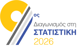 9ΟΣ ΠΑΝΕΛΛΗΝΙΟΣ ΔΙΑΓΩΝΙΣΜΟΣ ΣΤΗ ΣΤΑΤΙΣΤΙΚΗ ΑΠΟ ΤΗΝ ΕΛΣΤΑΤ
