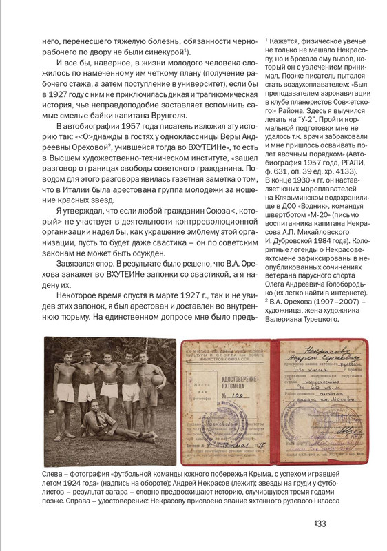 nekrasov-andrey-priklyucheniya-kapitana-vrungelya-2017-145-290-page-0004