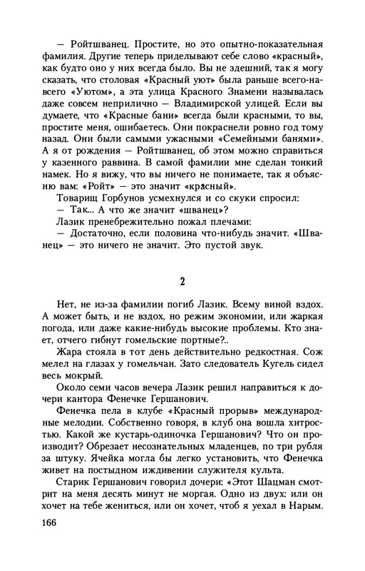 erenburg-trinadtsat-trubok-burnaya-zhizn-lazika-roitsvanetsa-2011-25-48-page-0016