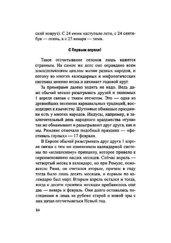 Загадки русской фразеологии_page-0084