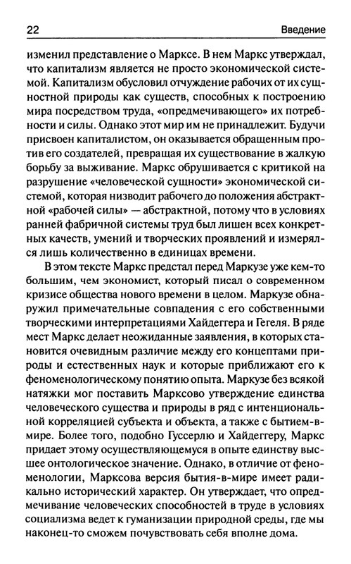 Markuze-Gerbert-Kriticheskaja-teorija-obshhestva-page-0021