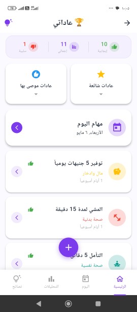 تتبع العادات