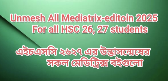 HSC 26, 27- Unmesh All Meditrix (Medical Question Bank) PDF | Free Download