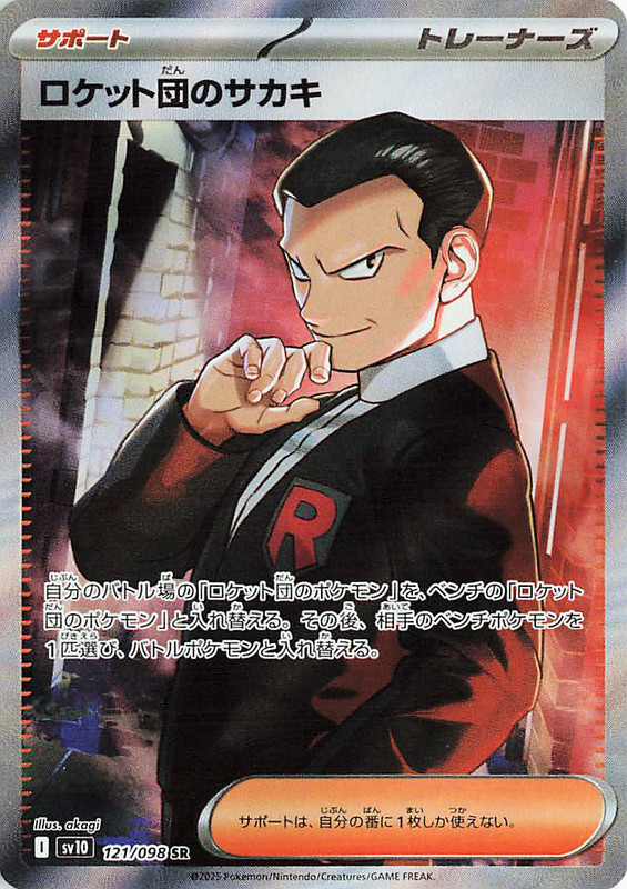 Pokemon The Glory Of The Team Rocket sv10 ALL AR SR SAR Card List Jap PREORDER - Imagen 122 de 133