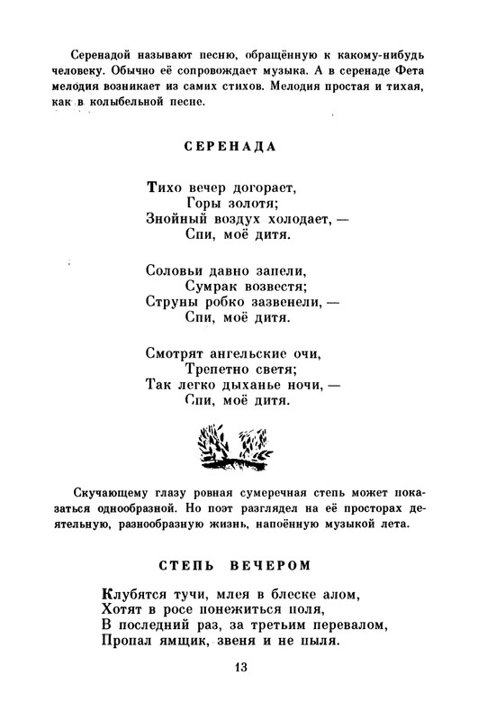 Fet-Afanasij-Kolokolchik-page-0014