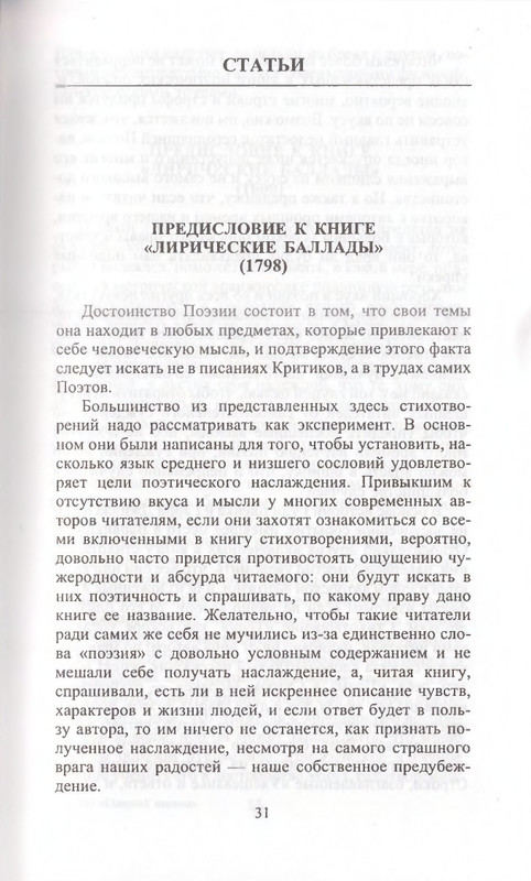 Поэты Озерной школы_page-0031