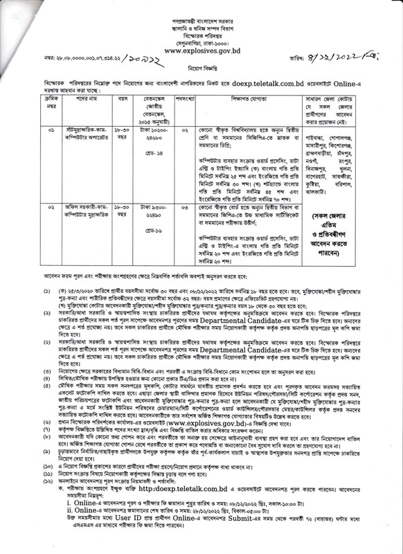 DOEXP-Job-Circular-2022-PDF-1