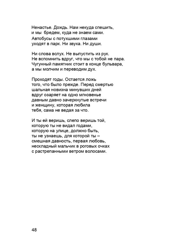 karp-krome-strakha-2013-page-0049