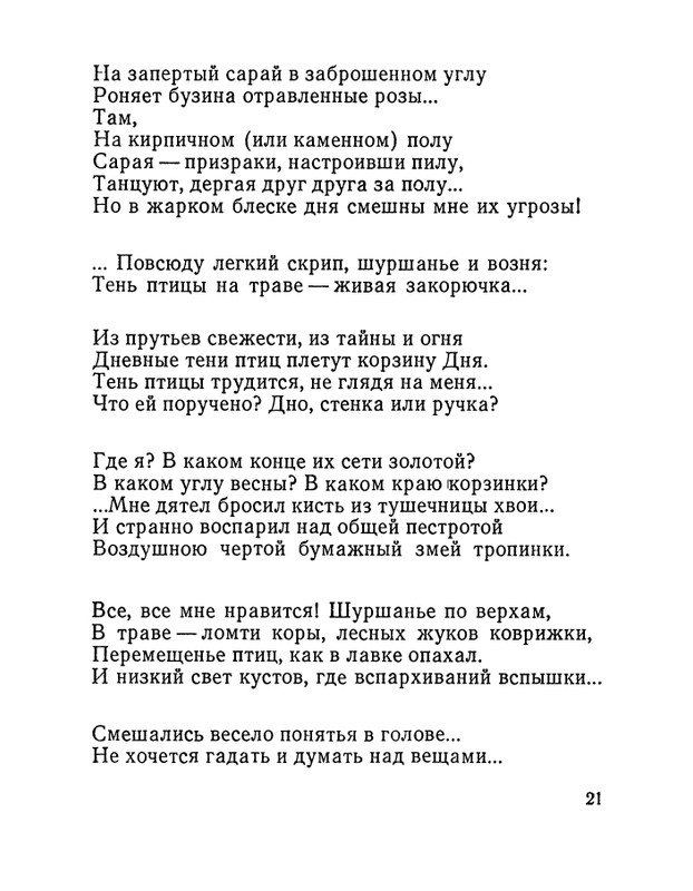 Матвеева Н.Н. - Ласточкина школа - 1973_page-0022