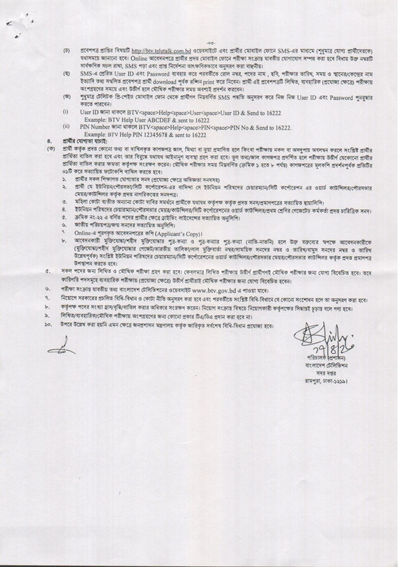 BTV-Job-Circular-2023-PDF-3