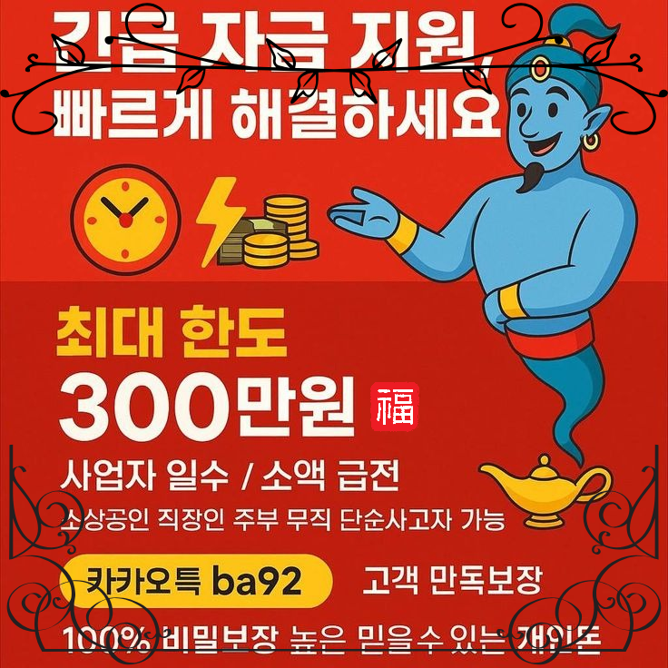 개인돈 급전 일수 대출