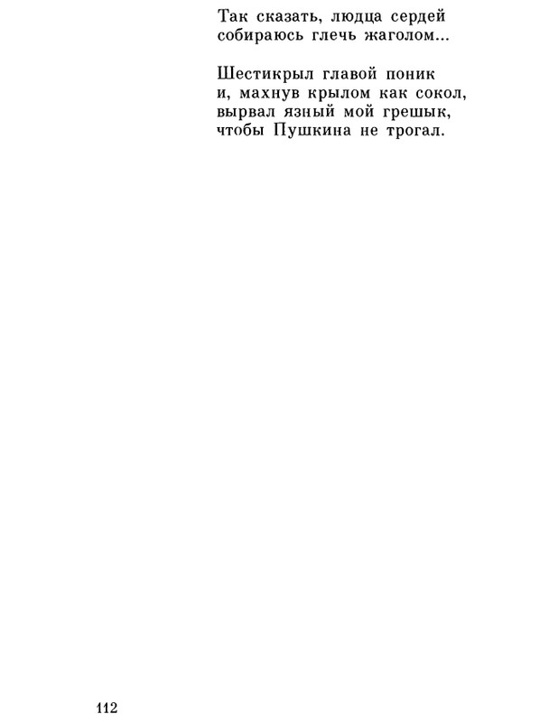 ivanov-alexandr-repliki-v-sbore-1989-page-0114