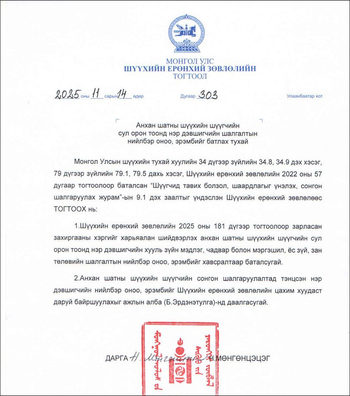 Захиргааны хэргийг харьяалан шийдвэрлэх анхан шатны шүүхийн шүүгчид нэр дэвшигчдийн шалгалтын нийлбэр оноо, эрэмбэ батлагдлаа