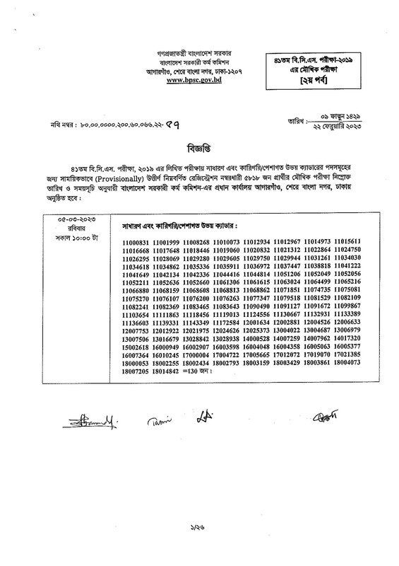 41st-BCS-2nd-Phase-Viva-Date-2023-PDF-01