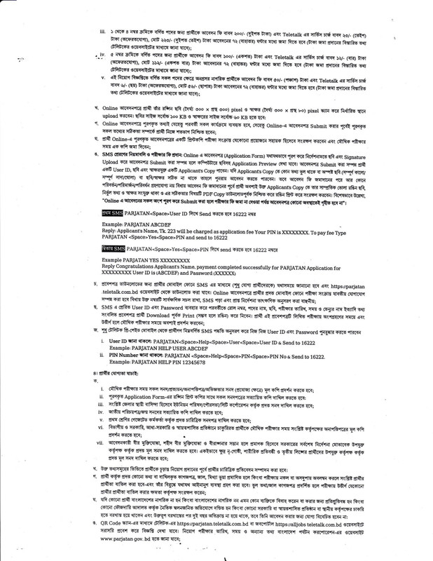 Bangladesh-Parjatan-Corporation-Job-Circular-2026-PDF-2