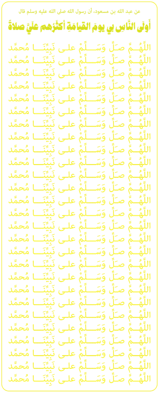 Untitled-2 اللَّهُــمَّ صـَلِّ وَسَـــلِّمْ علـى نَبِيِّنَـــا مُحمَّد5-01