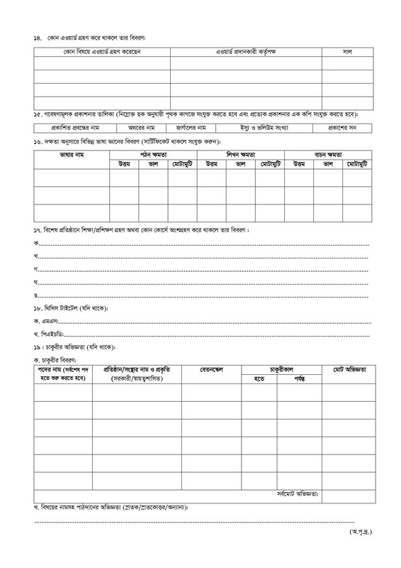 PSTU-Teacher-Application-Form-PDF-2