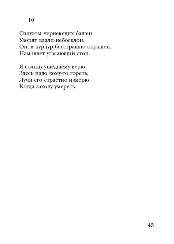 eiges-tikhy-shelest-stikhov-2006-page-0046