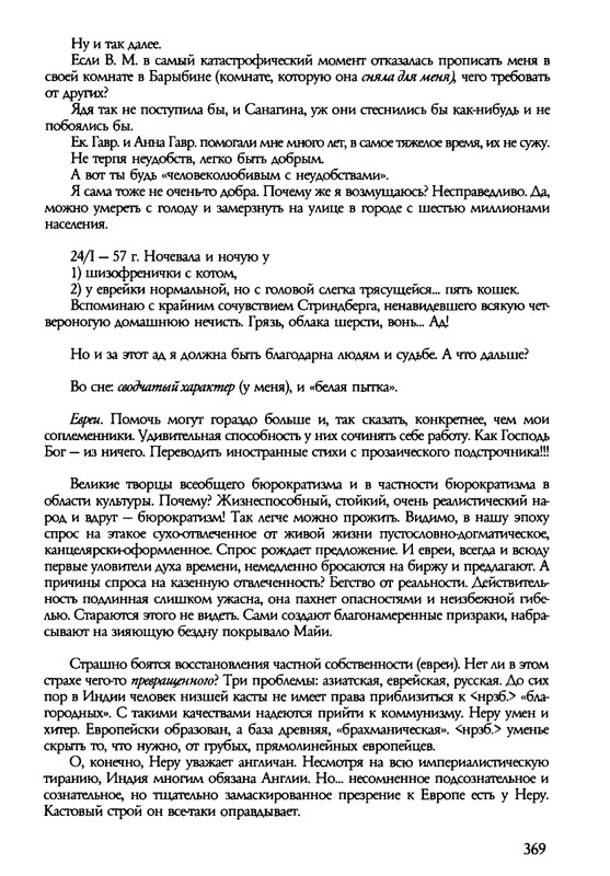 barkova-vechno-ne-ta-2002-214-446-page-0157