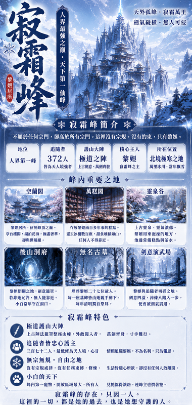 寂霜峰