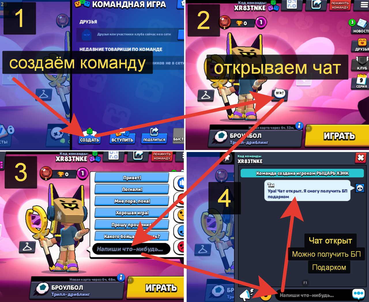 Чат открыт Можно получить БП подарком