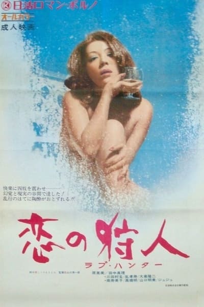 love-hunter-1972-720p-bluray-x264-yamg.j