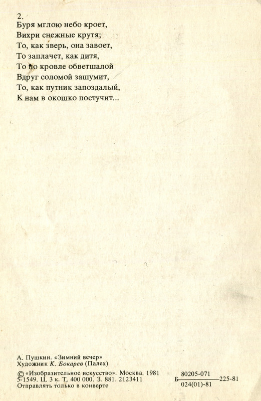 1981.наб.У лукоморья.№2.о
