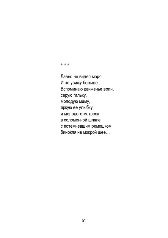 Porudominskij-Vladimir-Pernatyj-kalendar-page-0052