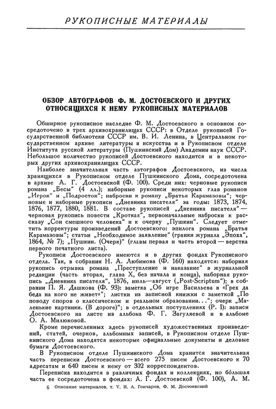 opisanie-materialov-pushkinskogo-doma-1959-page-0013